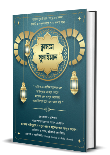 ক্বাসমে সুলাইমান