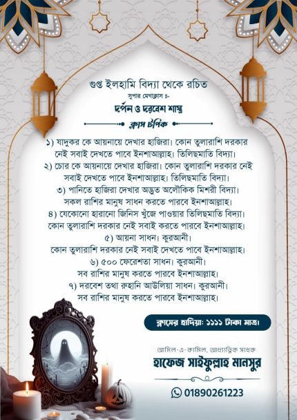 সুপার মেগাক্লাস-দর্পন ও দরবেশ শাস্ত্র