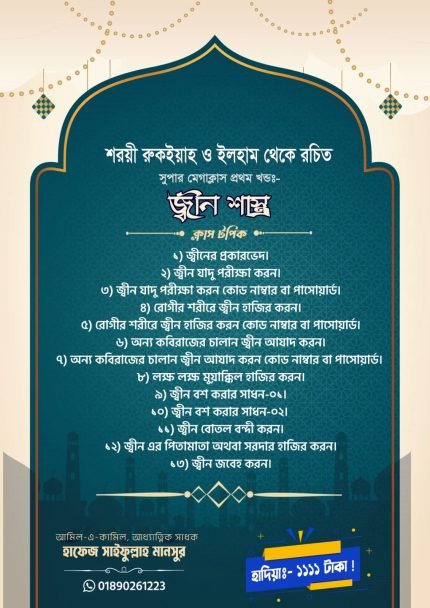 সুপার মেগাক্লাস জ্বীন শাস্ত্র