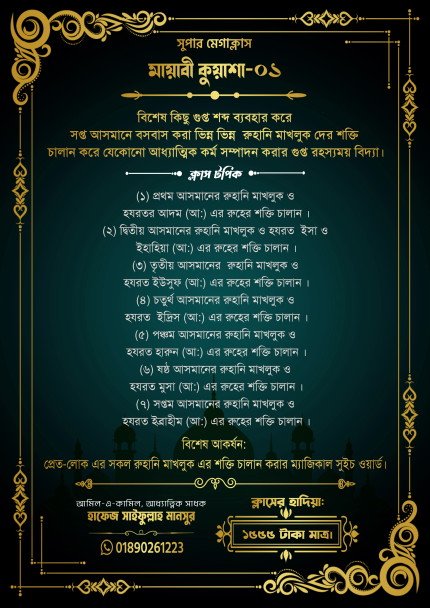 সুপার মেগাক্লাস-মায়াবী কুয়াশা-০১