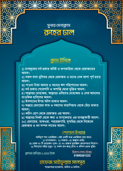 সুপার মেগাক্লাস-রুহের ঢাল